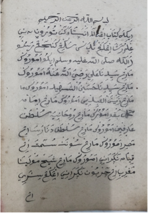 Picture1 Membaca Naskah Plumbon dari Pesantren Jawa